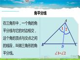 沪科版数学八年级上册  13.1 三角形中的边角关系-第3课时 三角形中几条重要线段【 教学课件+教案】