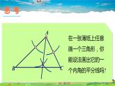 沪科版数学八年级上册  13.1 三角形中的边角关系-第3课时 三角形中几条重要线段【 教学课件+教案】