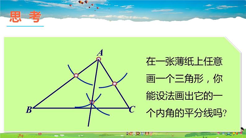 沪科版数学八年级上册  13.1 三角形中的边角关系-第3课时 三角形中几条重要线段【 教学课件+教案】03