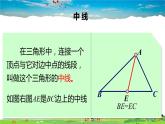 沪科版数学八年级上册  13.1 三角形中的边角关系-第3课时 三角形中几条重要线段【 教学课件+教案】