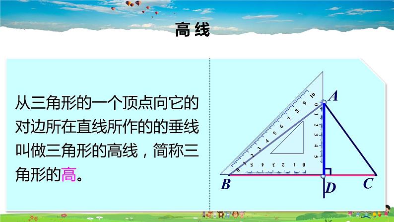 沪科版数学八年级上册  13.1 三角形中的边角关系-第3课时 三角形中几条重要线段【 教学课件+教案】06