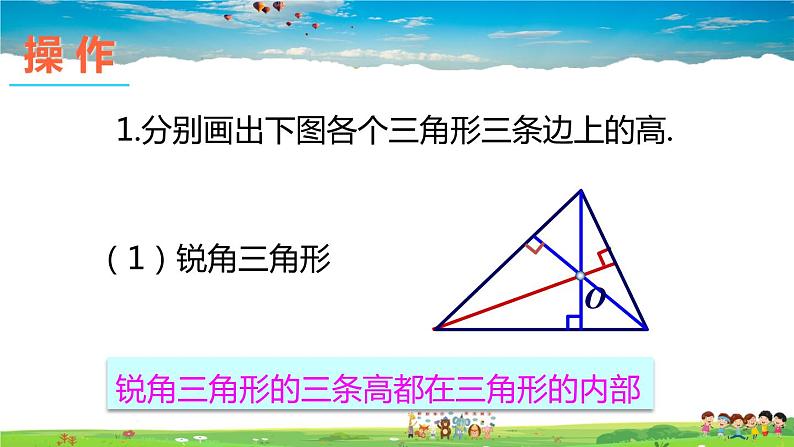 沪科版数学八年级上册  13.1 三角形中的边角关系-第3课时 三角形中几条重要线段【 教学课件+教案】07