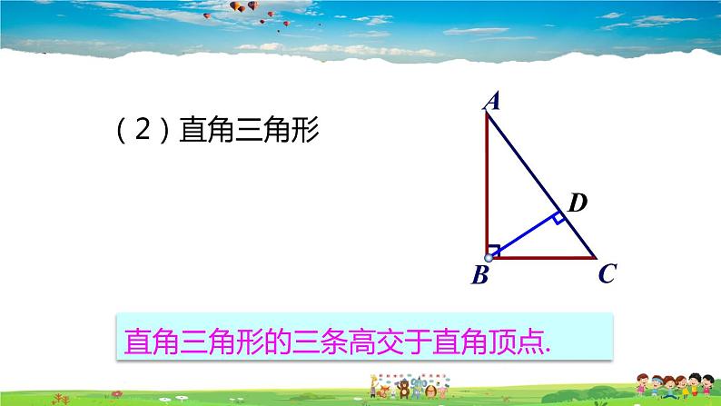 沪科版数学八年级上册  13.1 三角形中的边角关系-第3课时 三角形中几条重要线段【 教学课件+教案】08