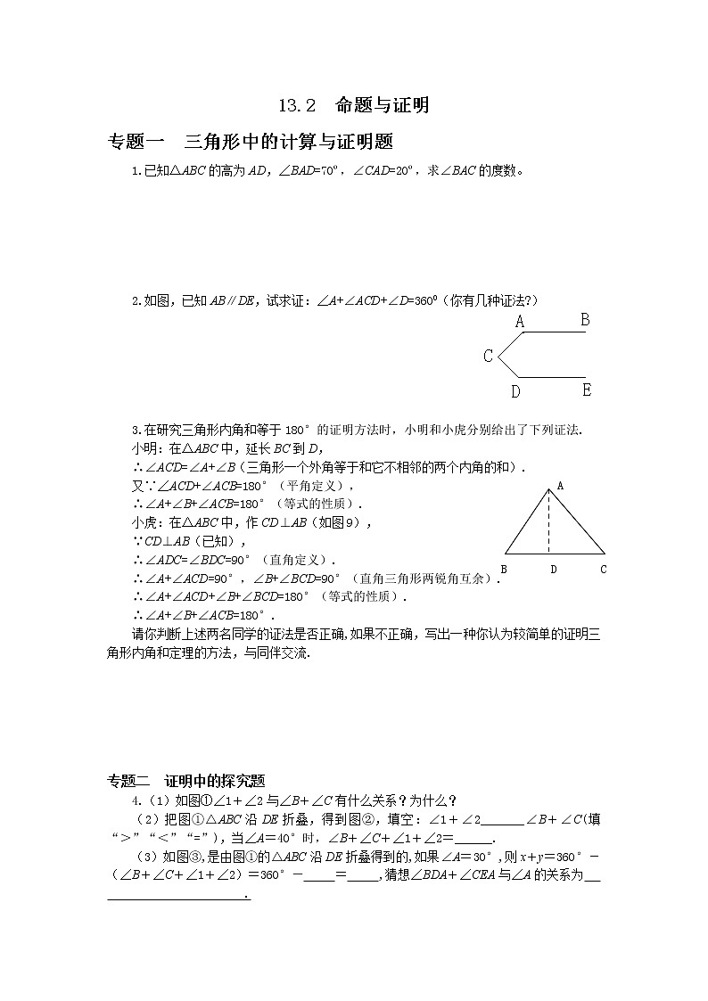 沪科版数学八年级上册  13.2 命题与证明-第1课时 命题【 教学课件+教案】01