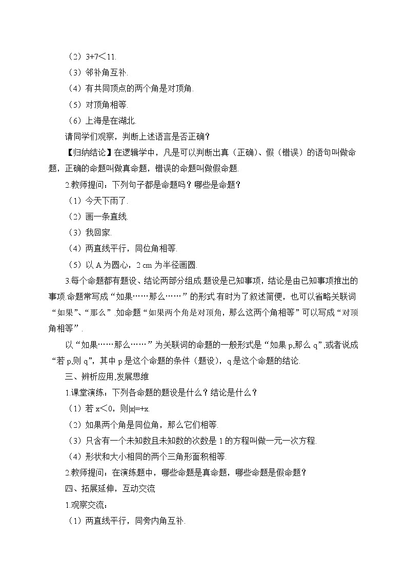 沪科版数学八年级上册  13.2 命题与证明-第1课时 命题【 教学课件+教案】02