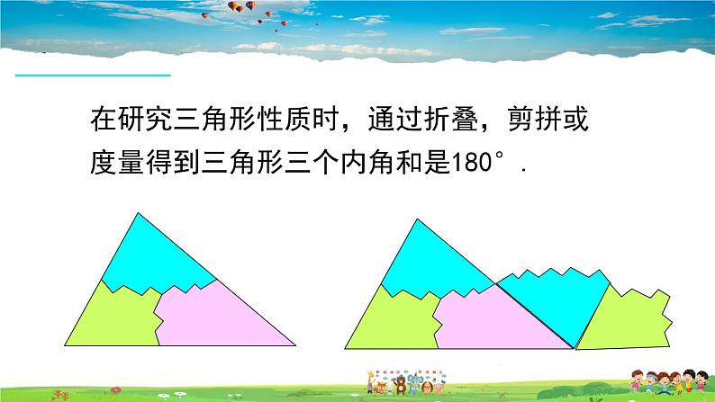 沪科版数学八年级上册  13.2 命题与证明-第1课时 命题【 教学课件+教案】02