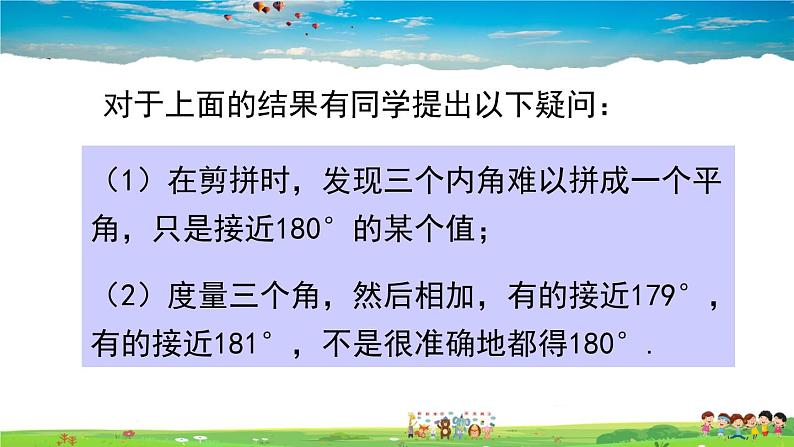 沪科版数学八年级上册  13.2 命题与证明-第1课时 命题【 教学课件+教案】03