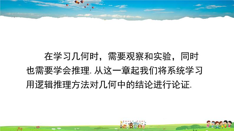 沪科版数学八年级上册  13.2 命题与证明-第1课时 命题【 教学课件+教案】04