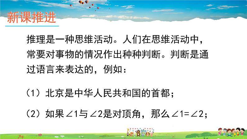 沪科版数学八年级上册  13.2 命题与证明-第1课时 命题【 教学课件+教案】05