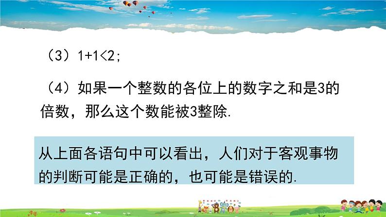 沪科版数学八年级上册  13.2 命题与证明-第1课时 命题【 教学课件+教案】06