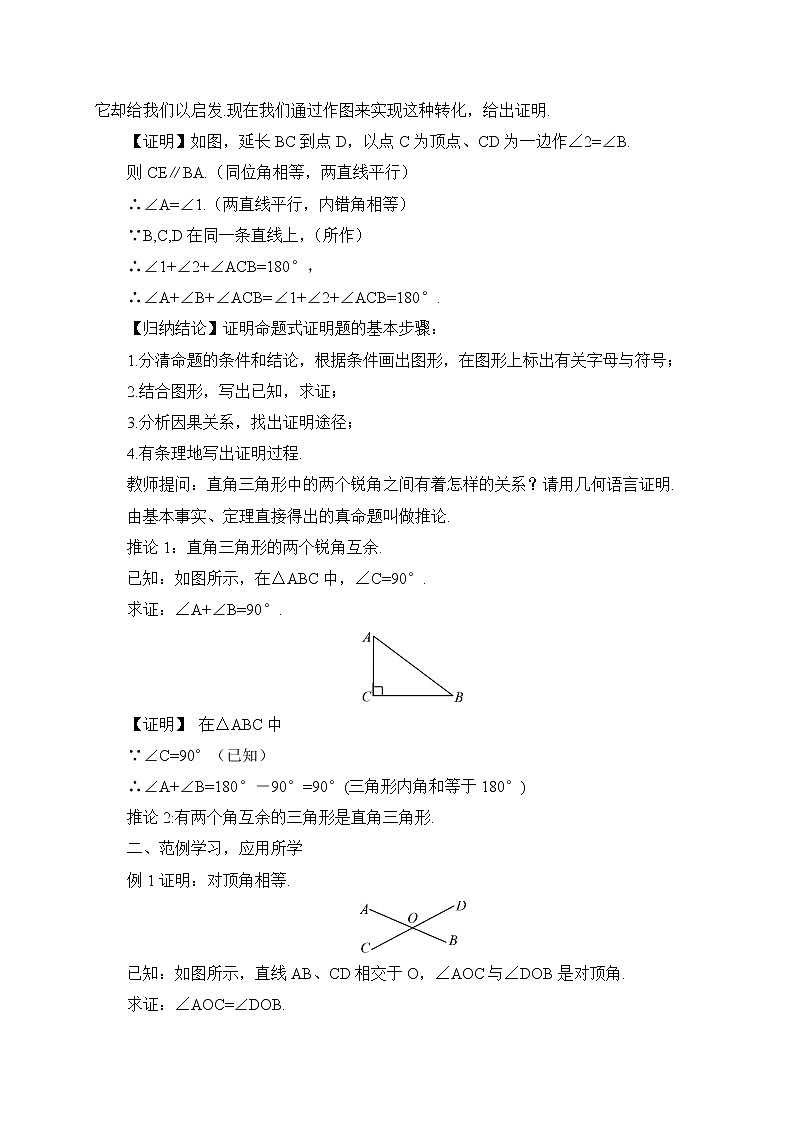 沪科版数学八年级上册  13.2 命题与证明-第3课时 三角形内角和定理及推论【 教学课件+教案】02