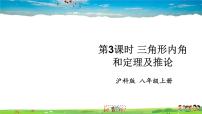 2020-2021学年第13章 三角形中的边角关系、命题与证明13.2 命题与证明教学ppt课件