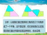 沪科版数学八年级上册  13.2 命题与证明-第3课时 三角形内角和定理及推论【 教学课件+教案】