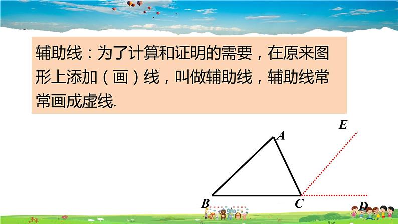 沪科版数学八年级上册  13.2 命题与证明-第3课时 三角形内角和定理及推论【 教学课件+教案】06