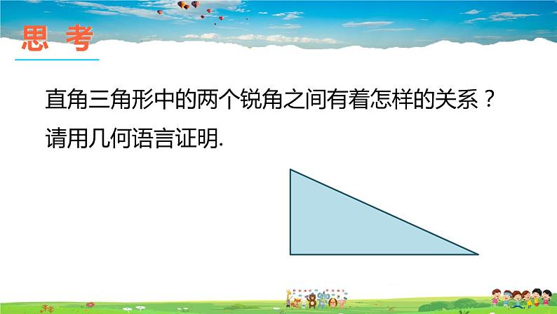 沪科版数学八年级上册  13.2 命题与证明-第3课时 三角形内角和定理及推论【 教学课件+教案】07