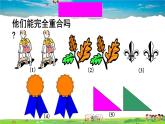 沪科版数学八年级上册  14.1 全等三角形【 教学课件+教案】