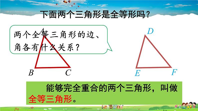 沪科版数学八年级上册  14.1 全等三角形【 教学课件+教案】04