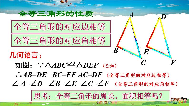 沪科版数学八年级上册  14.1 全等三角形【 教学课件+教案】08