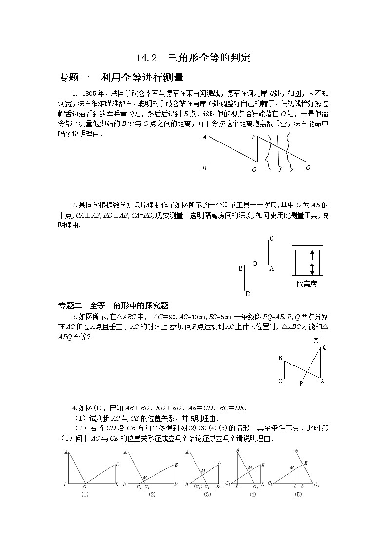 沪科版数学八年级上册  14.2 三角形全等的判定-第1课时 全等三角形的判定定理-SAS【 教学课件+教案】01