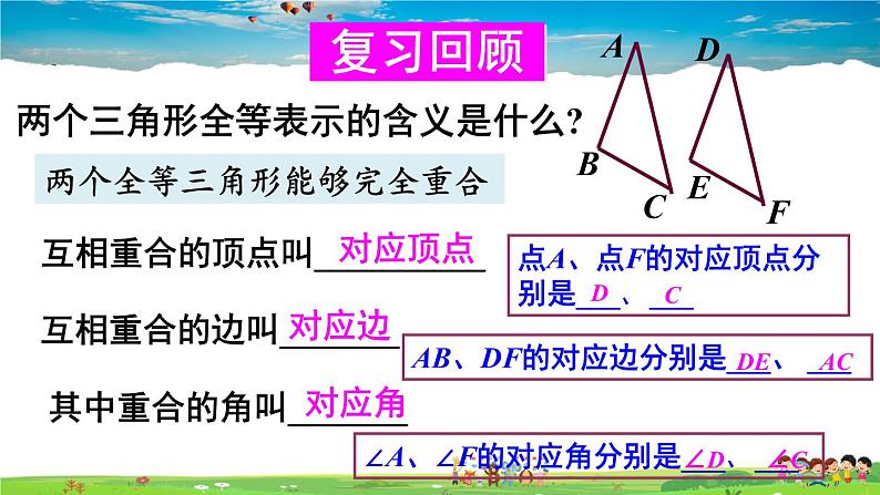 沪科版数学八年级上册  14.2 三角形全等的判定-第1课时 全等三角形的判定定理-SAS【 教学课件+教案】02