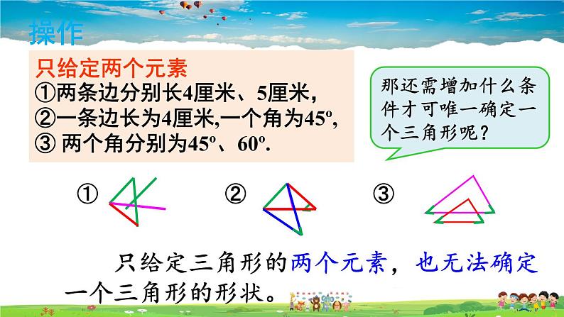 沪科版数学八年级上册  14.2 三角形全等的判定-第1课时 全等三角形的判定定理-SAS【 教学课件+教案】07