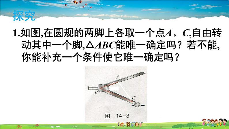 沪科版数学八年级上册  14.2 三角形全等的判定-第1课时 全等三角形的判定定理-SAS【 教学课件+教案】08