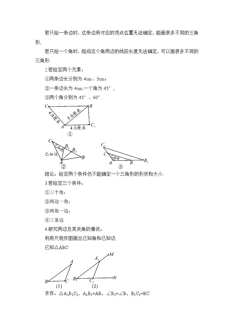 沪科版数学八年级上册  14.2 三角形全等的判定-第1课时 全等三角形的判定定理-SAS【 教学课件+教案】02