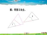 沪科版数学八年级上册  14.2 三角形全等的判定-第2课时 全等三角形的判定定理-ASA【 教学课件+教案】