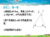 沪科版数学八年级上册  14.2 三角形全等的判定-第2课时 全等三角形的判定定理-ASA【 教学课件+教案】