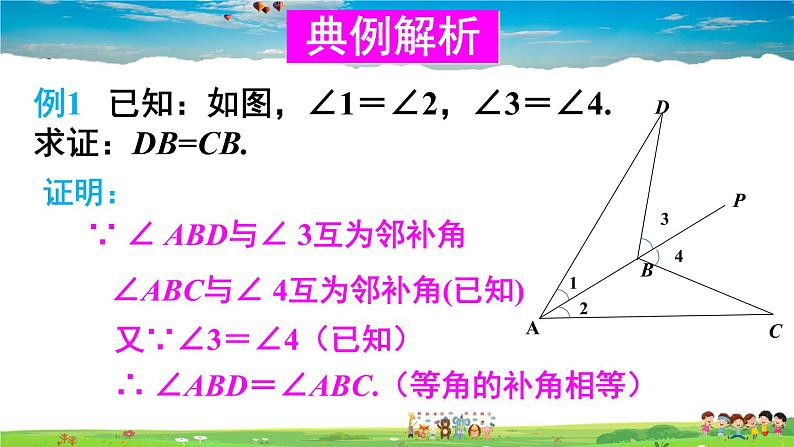 沪科版数学八年级上册  14.2 三角形全等的判定-第2课时 全等三角形的判定定理-ASA【 教学课件+教案】07