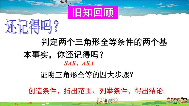 沪科版数学八年级上册  14.2 三角形全等的判定-第3课时 全等三角形的判定定理-SSS【 教学课件+教案】02