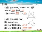 沪科版数学八年级上册  14.2 三角形全等的判定-第3课时 全等三角形的判定定理-SSS【 教学课件+教案】