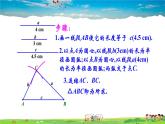 沪科版数学八年级上册  14.2 三角形全等的判定-第3课时 全等三角形的判定定理-SSS【 教学课件+教案】