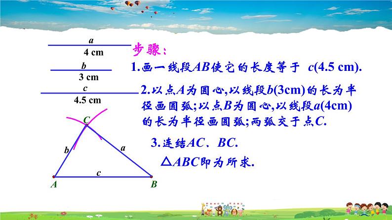 沪科版数学八年级上册  14.2 三角形全等的判定-第3课时 全等三角形的判定定理-SSS【 教学课件+教案】05