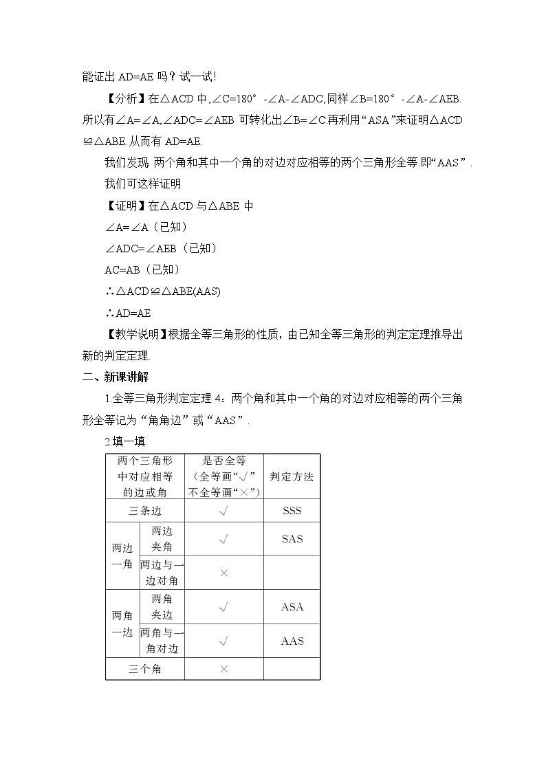 沪科版数学八年级上册  14.2 三角形全等的判定-第4课时 用AAS判定三角形全等【 教学课件+教案】02
