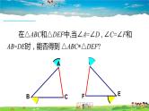 沪科版数学八年级上册  14.2 三角形全等的判定-第4课时 用AAS判定三角形全等【 教学课件+教案】