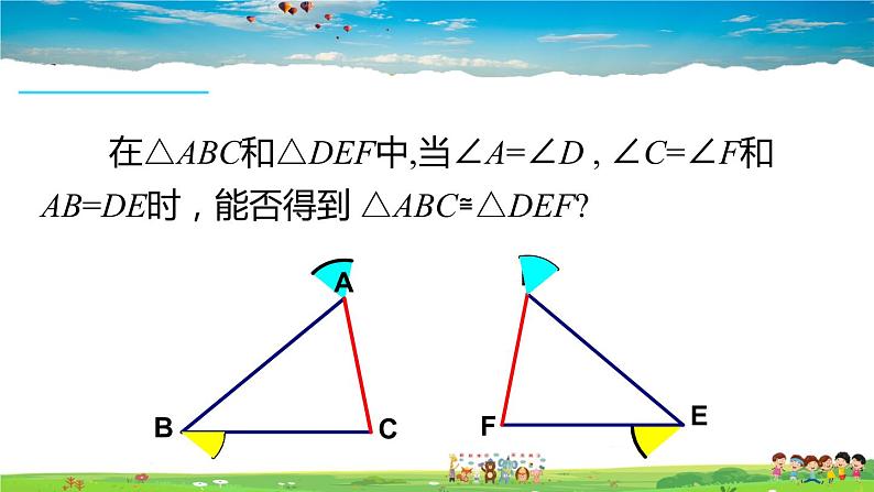 沪科版数学八年级上册  14.2 三角形全等的判定-第4课时 用AAS判定三角形全等【 教学课件+教案】02