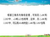 沪科版数学八年级上册  14.2 三角形全等的判定-第4课时 用AAS判定三角形全等【 教学课件+教案】