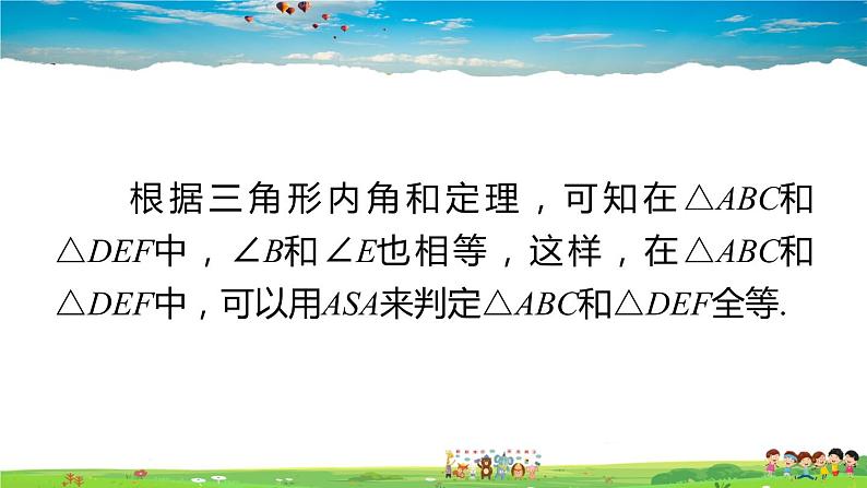 沪科版数学八年级上册  14.2 三角形全等的判定-第4课时 用AAS判定三角形全等【 教学课件+教案】03