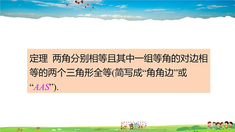 沪科版数学八年级上册  14.2 三角形全等的判定-第4课时 用AAS判定三角形全等【 教学课件+教案】04