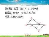 沪科版数学八年级上册  14.2 三角形全等的判定-第4课时 用AAS判定三角形全等【 教学课件+教案】