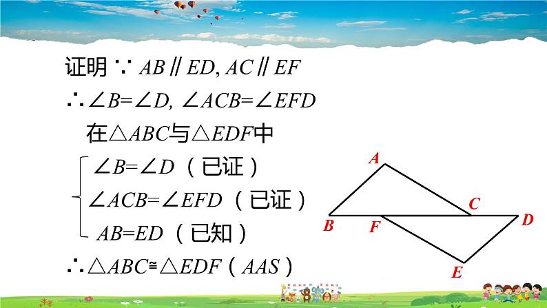 沪科版数学八年级上册  14.2 三角形全等的判定-第4课时 用AAS判定三角形全等【 教学课件+教案】06