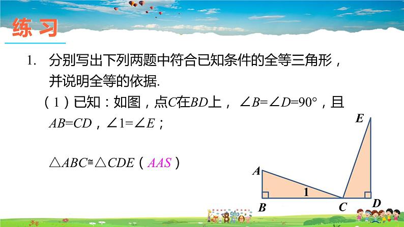 沪科版数学八年级上册  14.2 三角形全等的判定-第4课时 用AAS判定三角形全等【 教学课件+教案】07