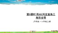 初中数学14.2 三角形全等的判定教学ppt课件