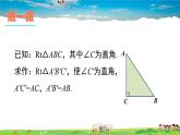 沪科版数学八年级上册  14.2 三角形全等的判定-第5课时 用HL判定直角三角形全等【 教学课件+教案】