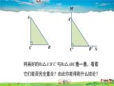 沪科版数学八年级上册  14.2 三角形全等的判定-第5课时 用HL判定直角三角形全等【 教学课件+教案】