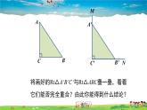 沪科版数学八年级上册  14.2 三角形全等的判定-第5课时 用HL判定直角三角形全等【 教学课件+教案】