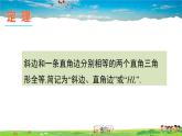沪科版数学八年级上册  14.2 三角形全等的判定-第5课时 用HL判定直角三角形全等【 教学课件+教案】