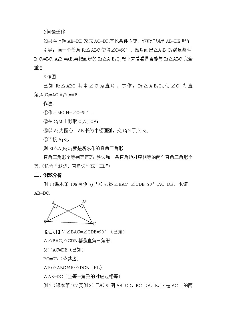 沪科版数学八年级上册  14.2 三角形全等的判定-第5课时 用HL判定直角三角形全等【 教学课件+教案】02