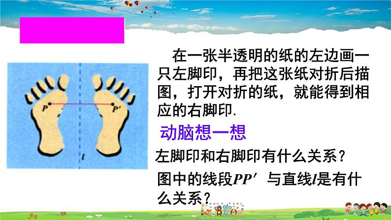 沪科版数学八年级上册  15.1 轴对称图形-第2课时 轴对称【 教学课件+教案】03